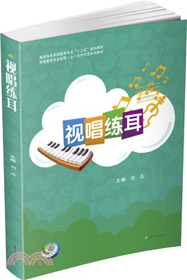 視唱練耳（簡體書）