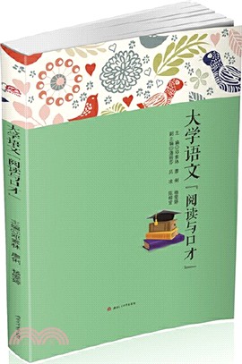 大學語文(閱讀與口才)（簡體書）