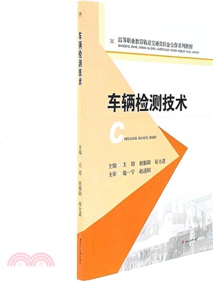 車輛檢測技術（簡體書）