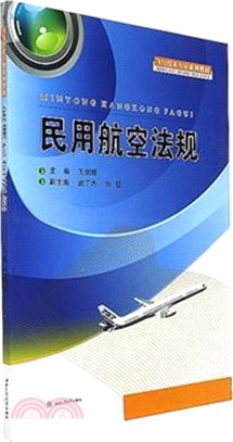 民用航空法規（簡體書）