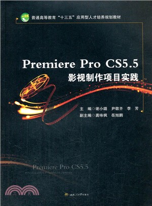 Premiere Pro CS 5.5（簡體書）