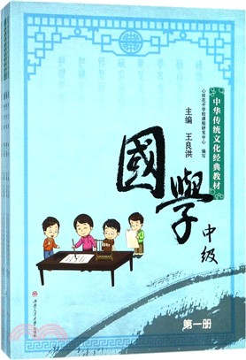 國學‧中級(共4冊)（簡體書）