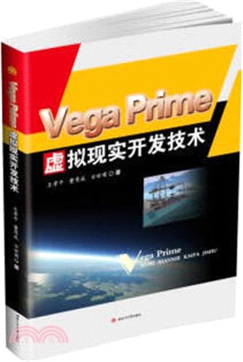 VegaPrime虛擬現實開發技術（簡體書）