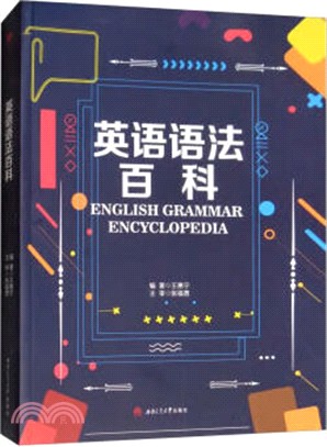 英語語法百科（簡體書）