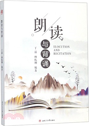 朗讀與背誦ELOCUTION AND RECITATION（簡體書）