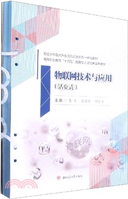 物聯網技術與應用(活頁式)（簡體書）