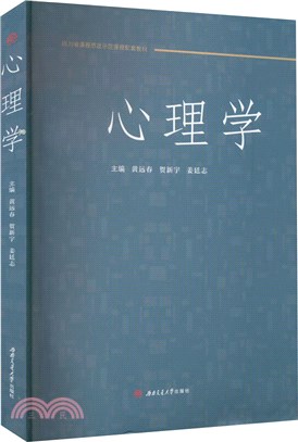 心理學（簡體書）