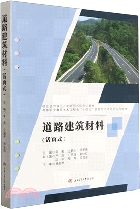 道路建築材料(活頁式)（簡體書）