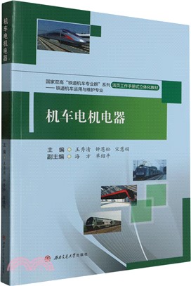 機車電機電器（簡體書）