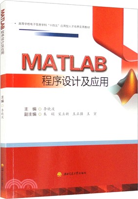 MATLAB程序設計及應用（簡體書）