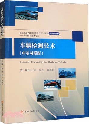 車輛檢測技術(中英對照版)（簡體書）