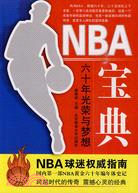 NBA寶典（簡體書）