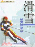 滑雪：體育愛好者叢書（簡體書）