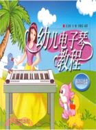 幼兒電子琴教程(附DVD光盤1張)（簡體書）