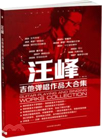 汪峰吉他彈唱作品大合集（簡體書）