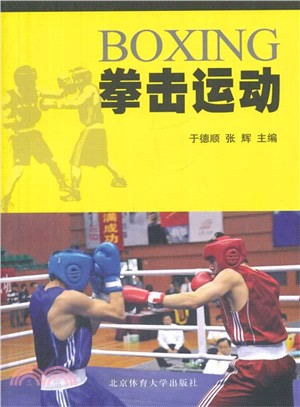 拳擊運動（簡體書）