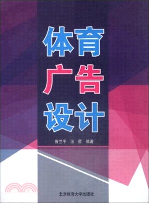 體育廣告設計（簡體書）