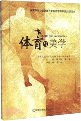 體育與美學（簡體書）