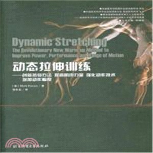 動態拉伸訓練：創新熱身方法提高肌肉力量強化動作技術增加動作幅度（簡體書）