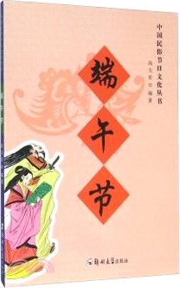 端午節（簡體書）