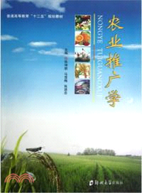 農業推廣學（簡體書）