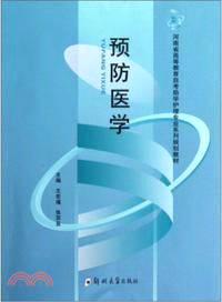 預防醫學（簡體書）