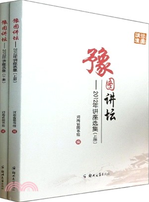 豫圖講壇：2012年講座選集(全2冊)（簡體書）