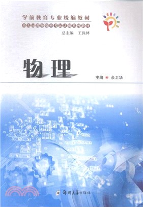 物理（簡體書）