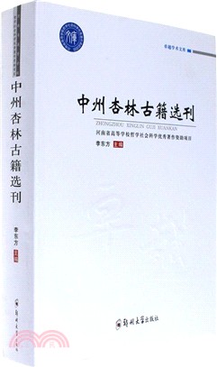 中州杏林古籍選刊（簡體書）