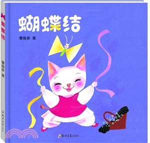 蝴蝶結（簡體書）