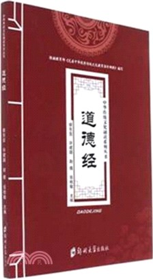 道德經（簡體書）