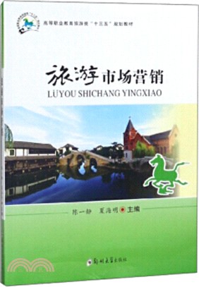 旅遊市場營銷（簡體書）