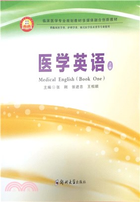 醫學英語(全2冊)（簡體書）
