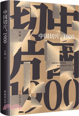 中國切片，1900（簡體書）