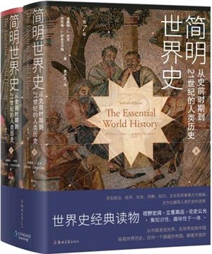 簡明世界史：從史前時期到21世紀的人類歷史(全2冊)（簡體書）