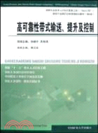 高可靠性帶式輸送提升及控制（簡體書）