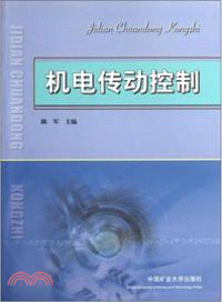 機電傳動控制（簡體書）