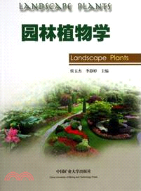 園林植物學（簡體書）
