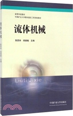 流體機械（簡體書）