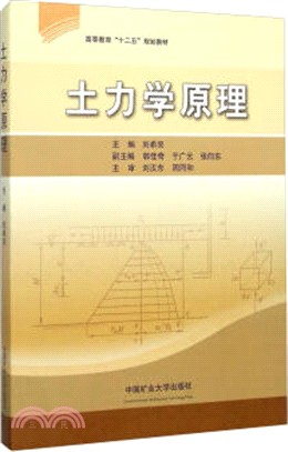 土力學原理（簡體書）