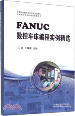 FANUC數控車床編程實例精選（簡體書）