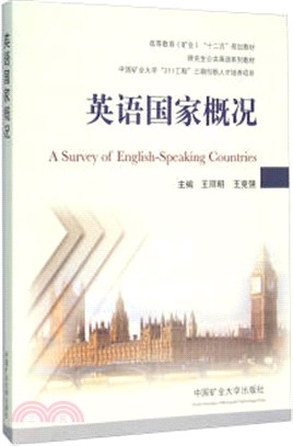 英美國家概況（簡體書）