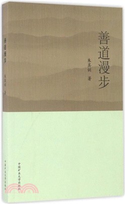 善道漫步（簡體書）