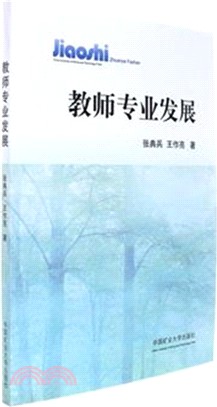 教師專業發展（簡體書）