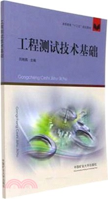 工程測試技術基礎（簡體書）