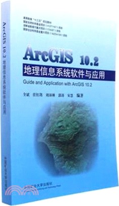 ArcGIS 10.2 地理信息系統軟件與應用（簡體書）