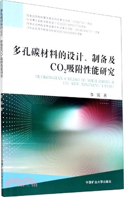 多孔碳材料的設計、製備及CO2吸附性能研究（簡體書）