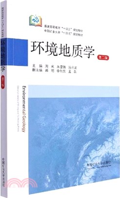 環境地質學(第2版)（簡體書）