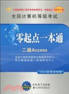 2010全國計算機等級考試零起點一本通：二級Access(書＋盤)（簡體書）