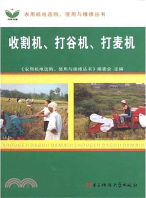 收割機、打穀機、打麥機（簡體書）